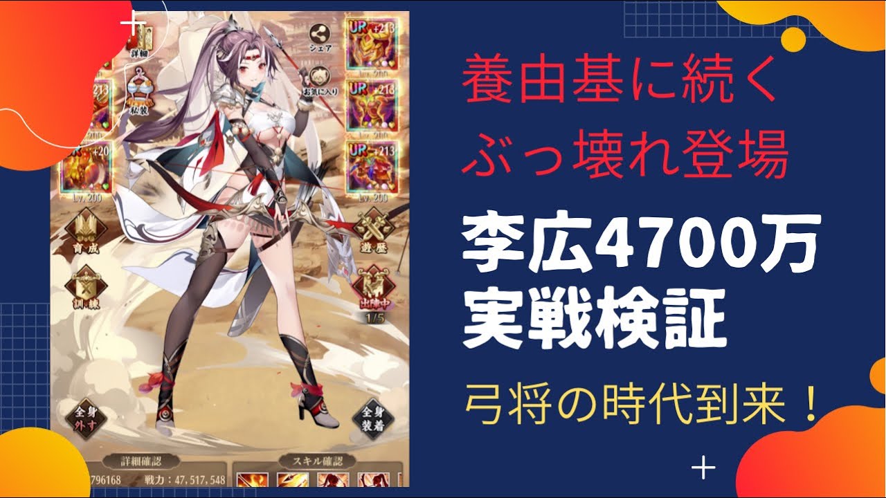 [放置少女]新MR李広4700万実戦検証[皇室金龍]｜放置ゲーム.com