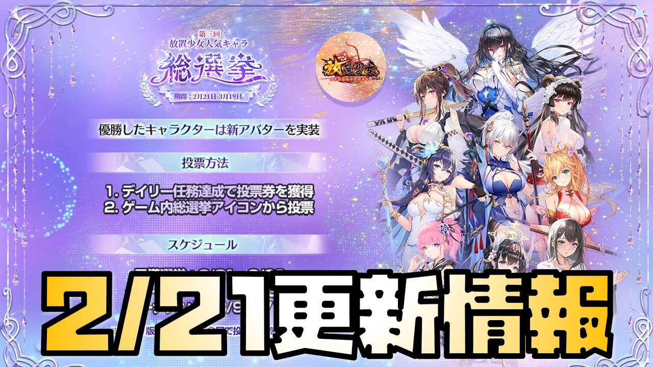 【放置少女】今年の一位は誰だ! 2月21日 更新情報まとめ解説 甘寧|放置ゲーム.com