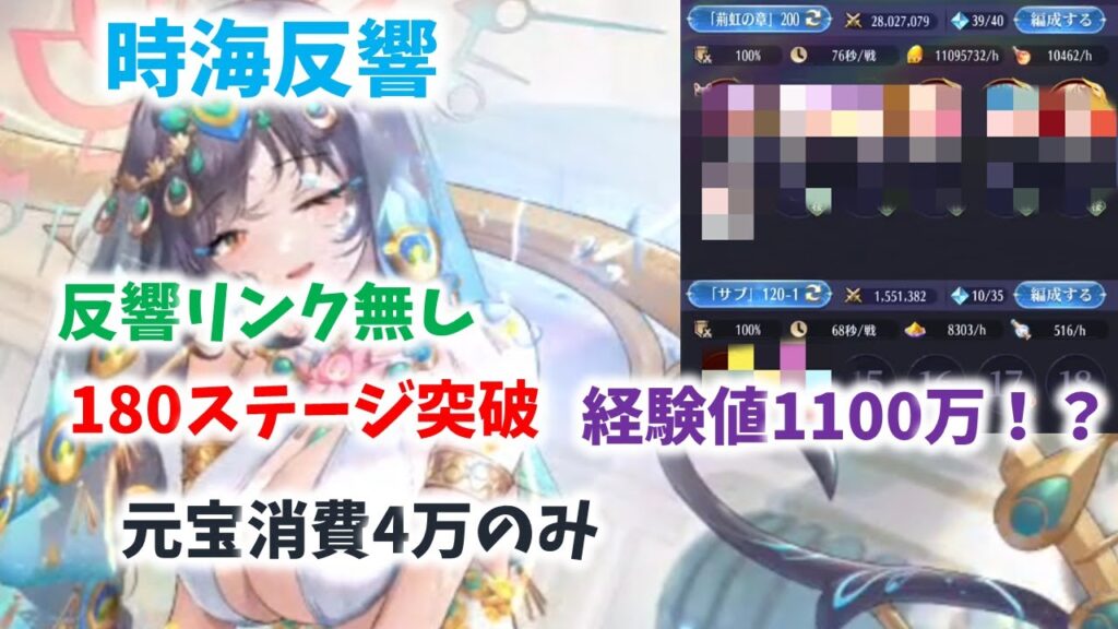 【放置少女】反響無し180ステージ突破 戦役経験値も1100万に!? 時海反響 微課金攻略|放置ゲーム.com