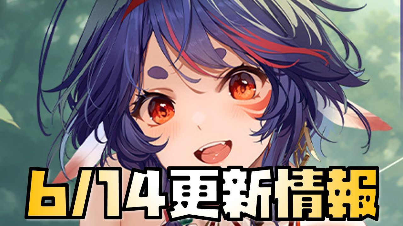 【放置少女】やばい! 6月14日 更新情報まとめ 炎帝|放置ゲーム.com