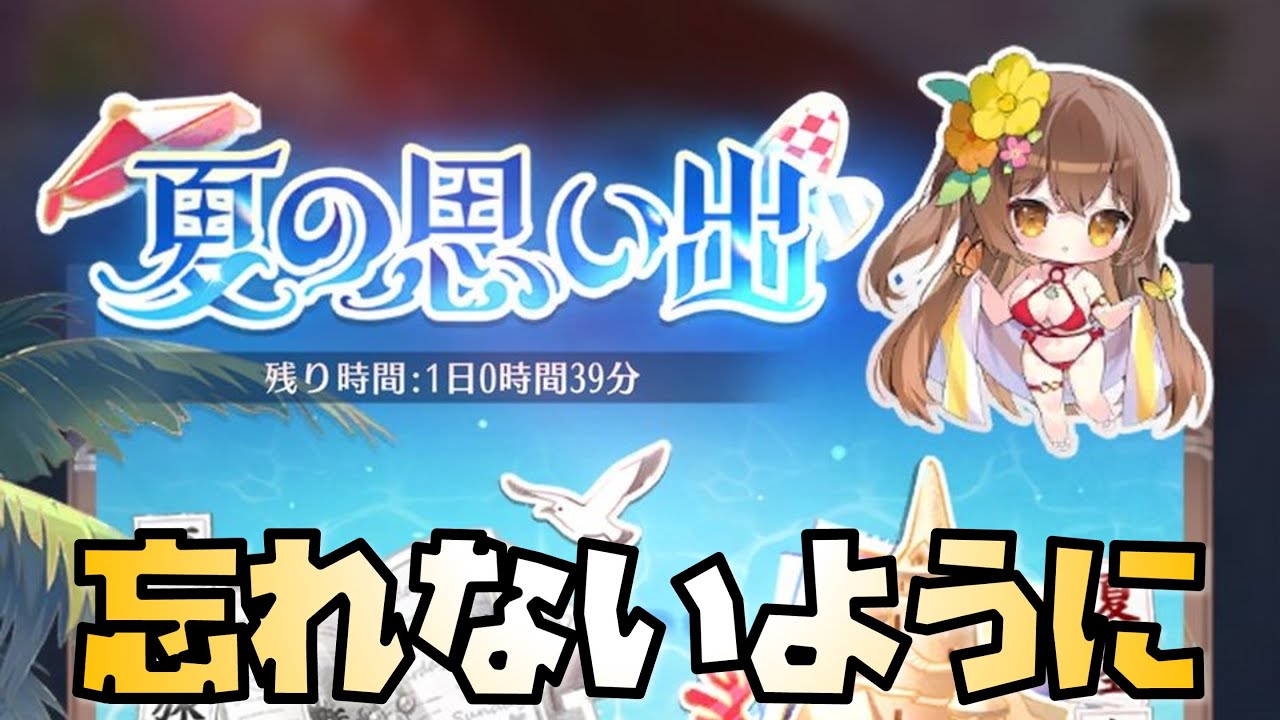 【放置少女】夏イベが終わります|放置ゲーム.com