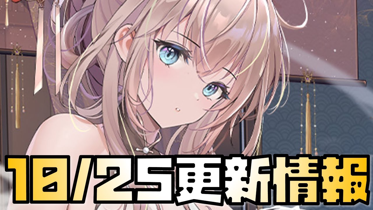 【放置少女】ですよね 10月25日 更新情報まとめ 東君|放置ゲーム.com