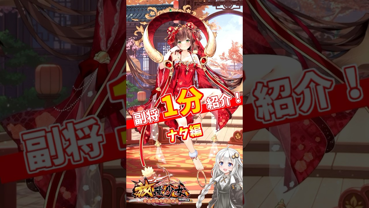 【放置少女】紲星あかりと行く放置少女 ナタを1分で紹介 #short|放置ゲーム.com