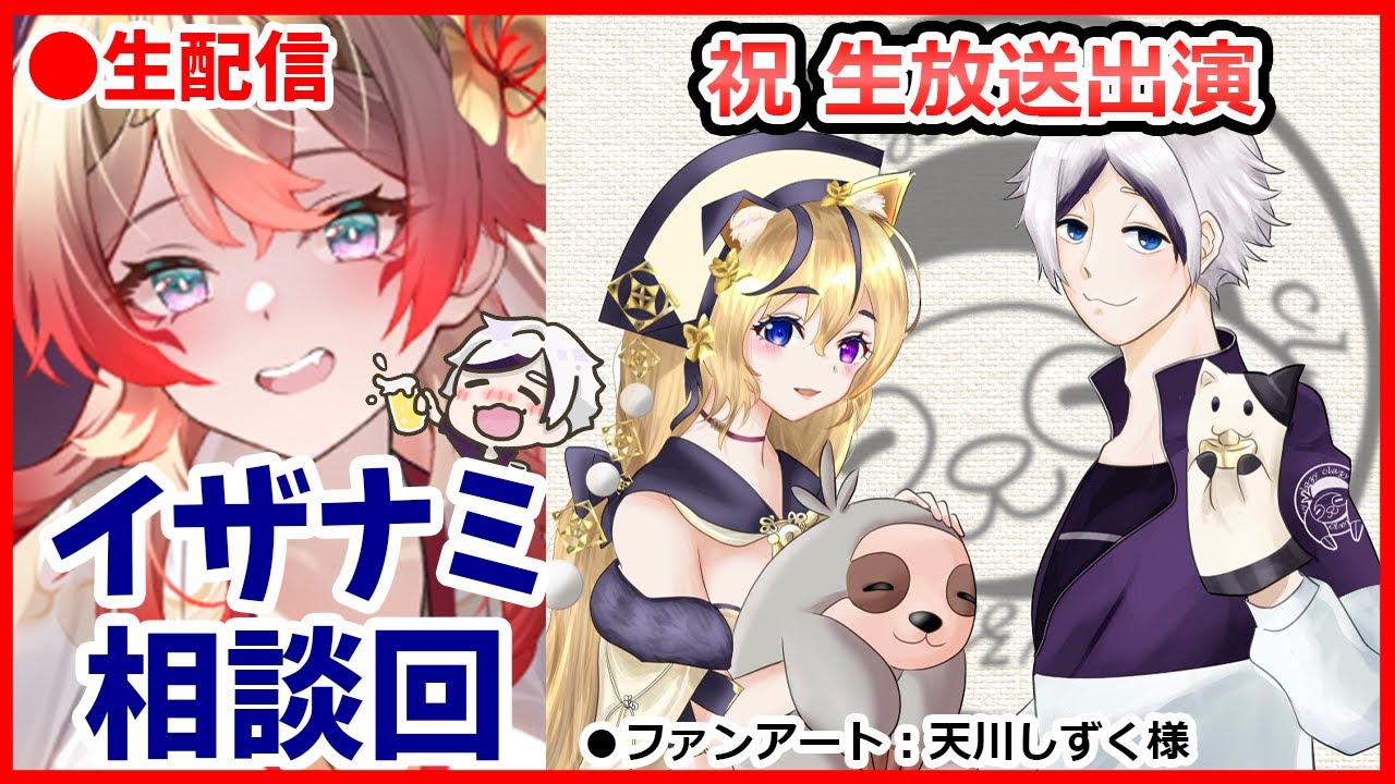 【放置少女】イザナミの相談に乗りながら、生放送を振り返りましょう!|放置ゲーム.com