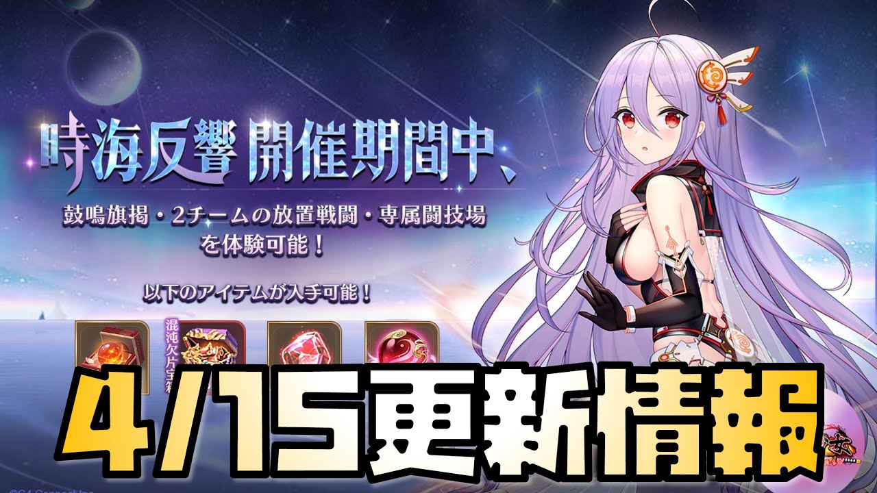 【放置少女】 4月15日 更新情報まとめ|放置ゲーム.com