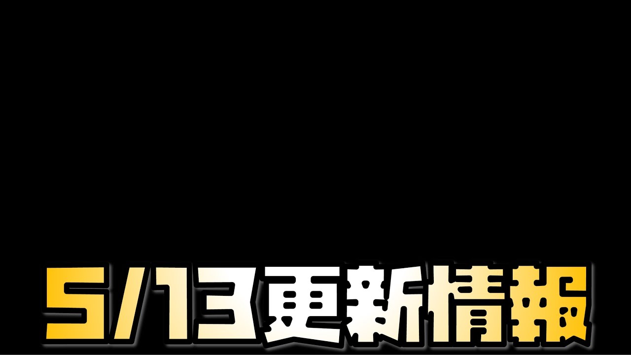 【放置少女】多分神アプデ 5月13日 更新情報まとめ|放置ゲーム.com